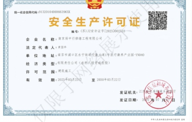 新吴建筑企业安全生产许可证