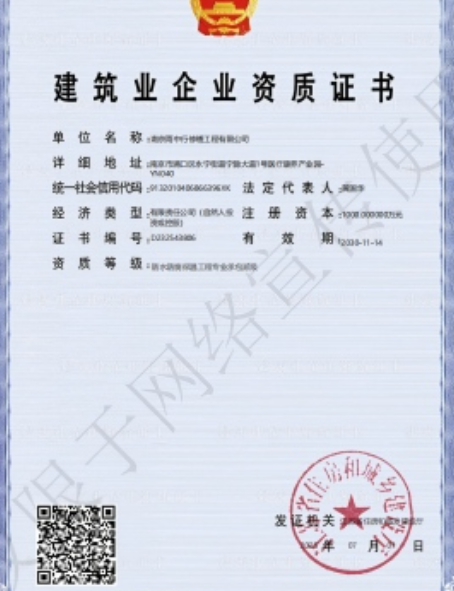 新吴防水防腐资质证书