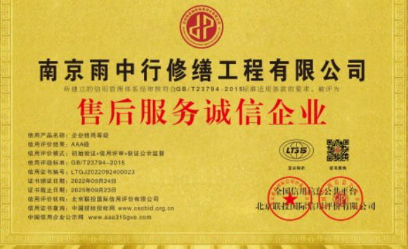 新吴售后服务诚信企业证书