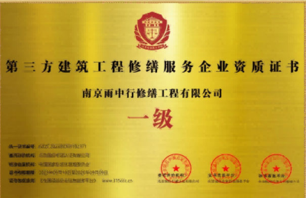 新吴第三方建筑修缮服务企业资质证书
